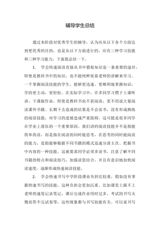 辅导学生总结