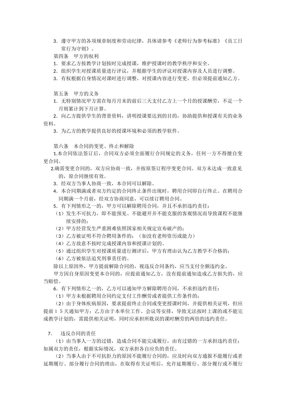 辅导班教师聘用合同1_第2页