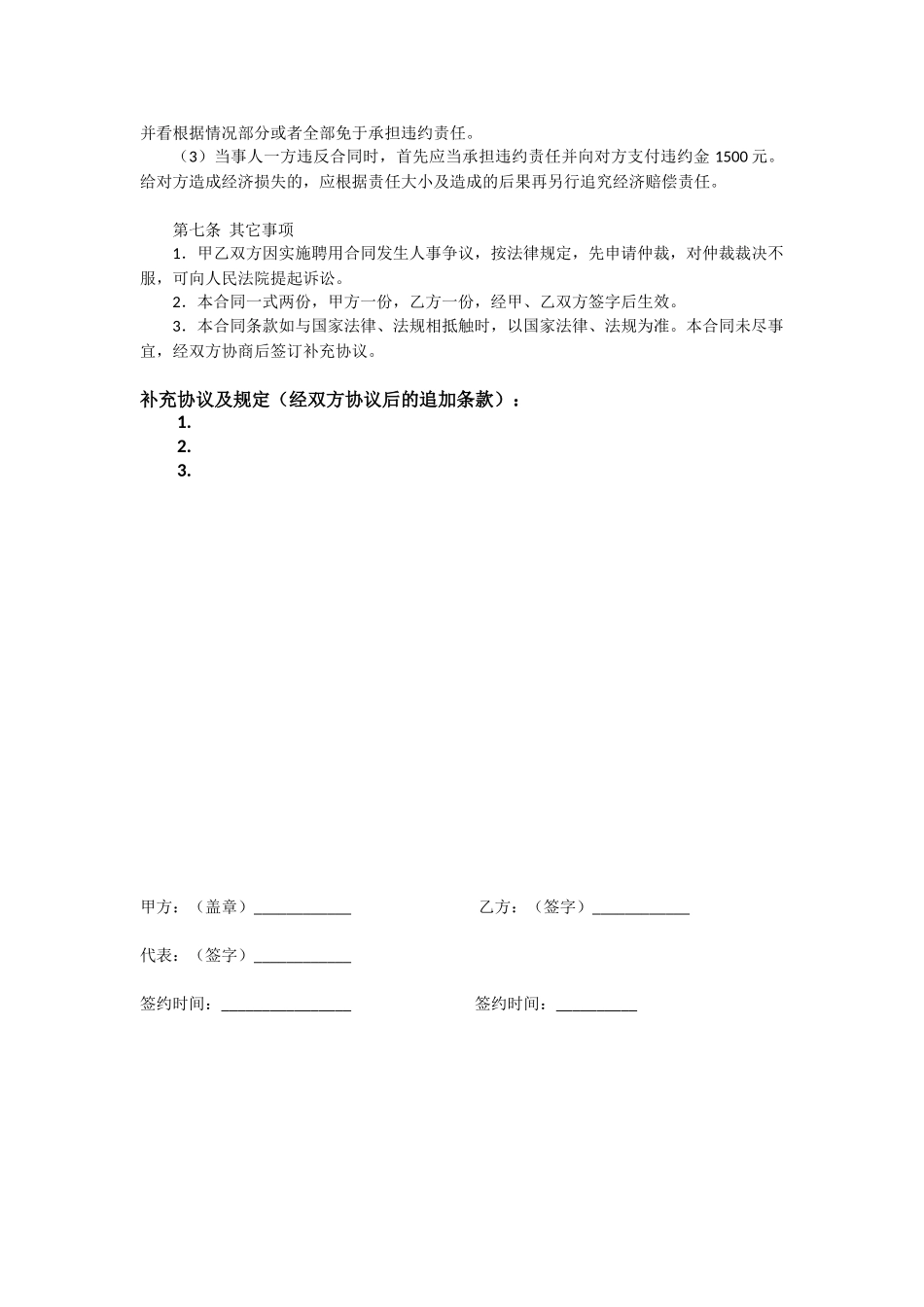 辅导班教师聘用合同1_第3页