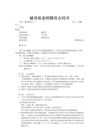 辅导班教师聘用合同1