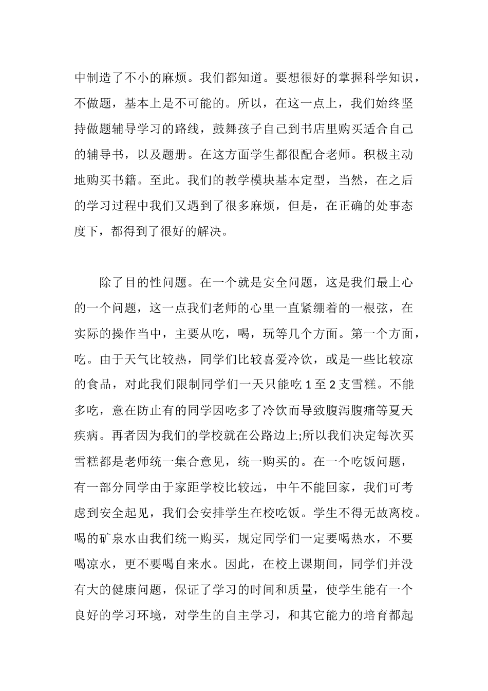 辅导班教师社会实践报告_第3页
