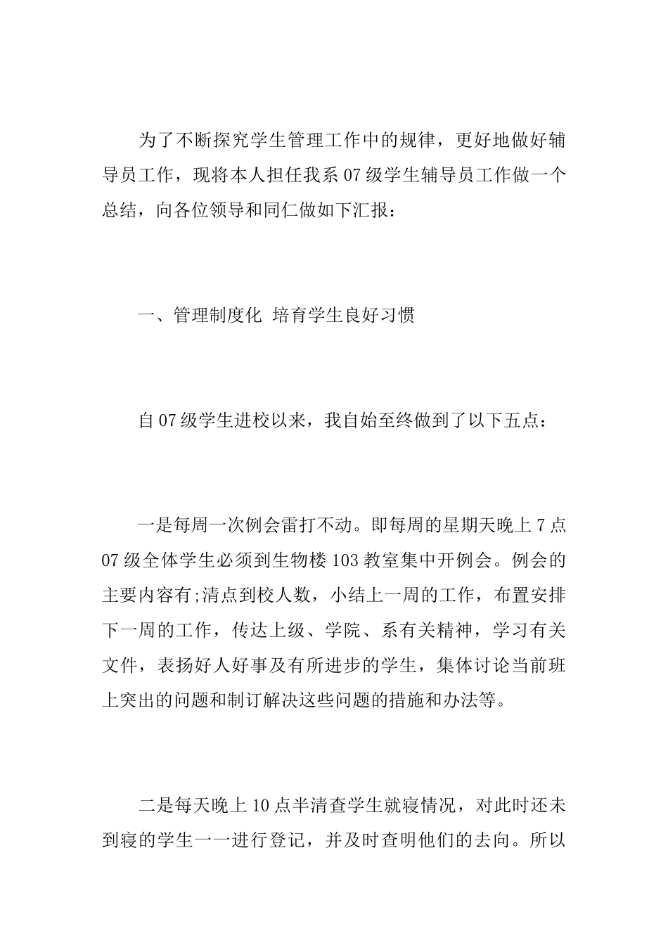 辅导员述职报告5篇_第2页