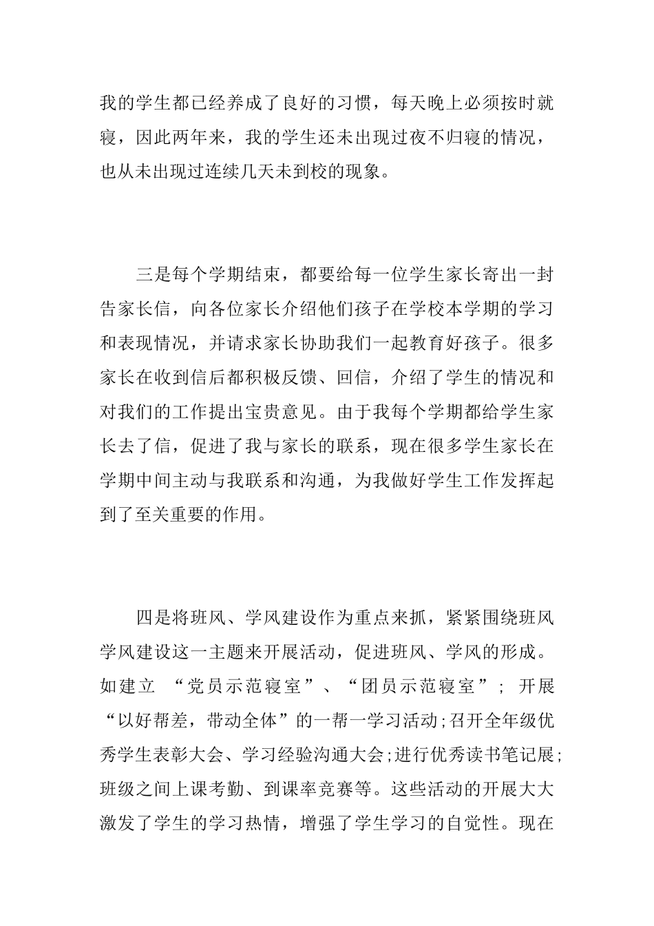 辅导员述职报告5篇_第3页