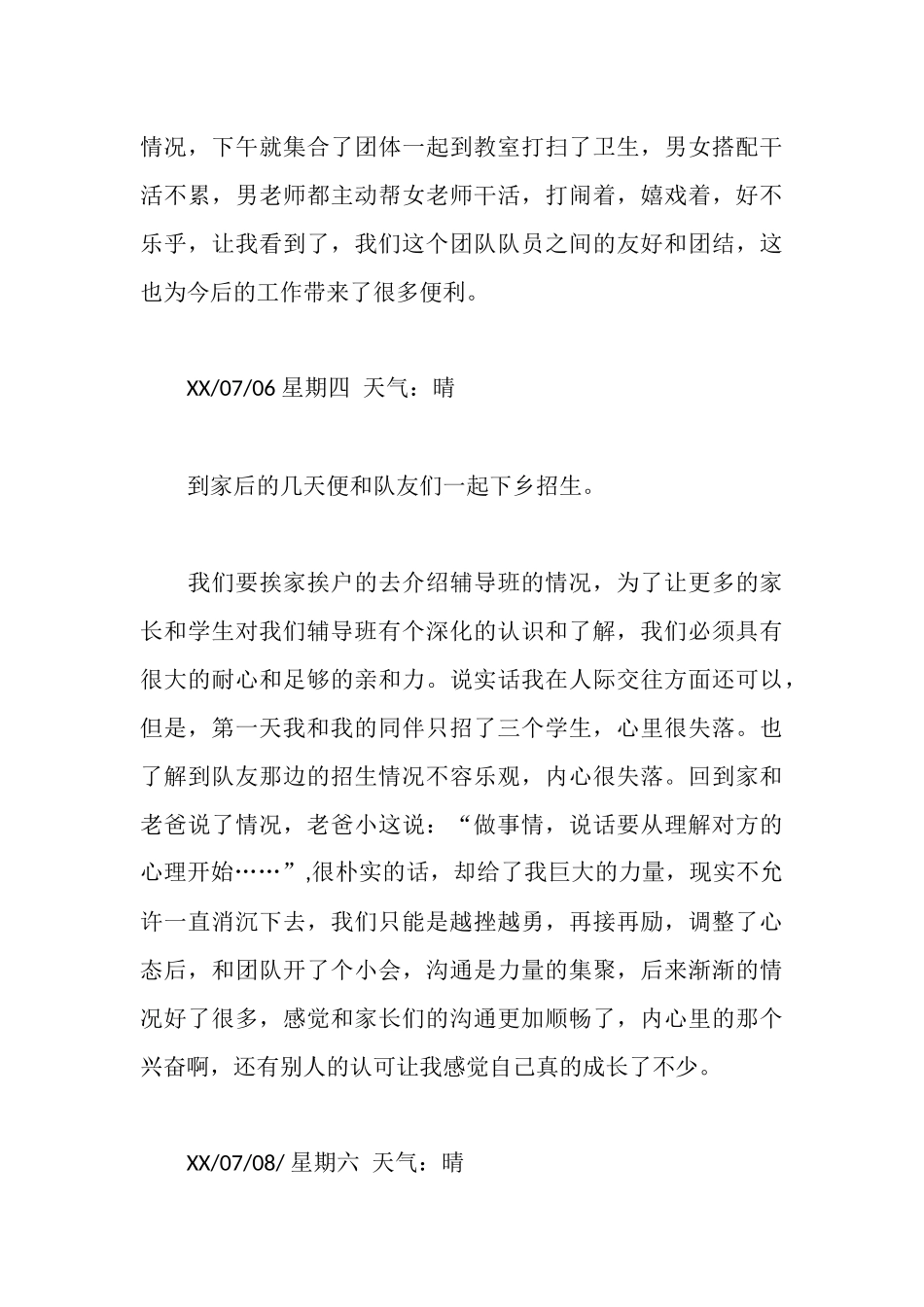 辅导班老师实习日记_第3页