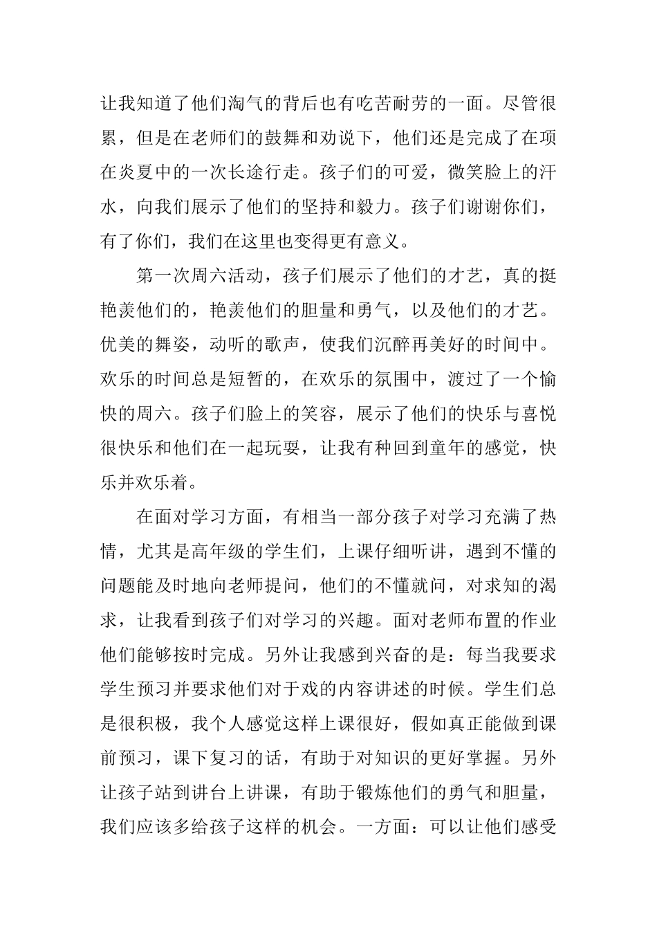 辅导班老师的述职报告范文_第2页