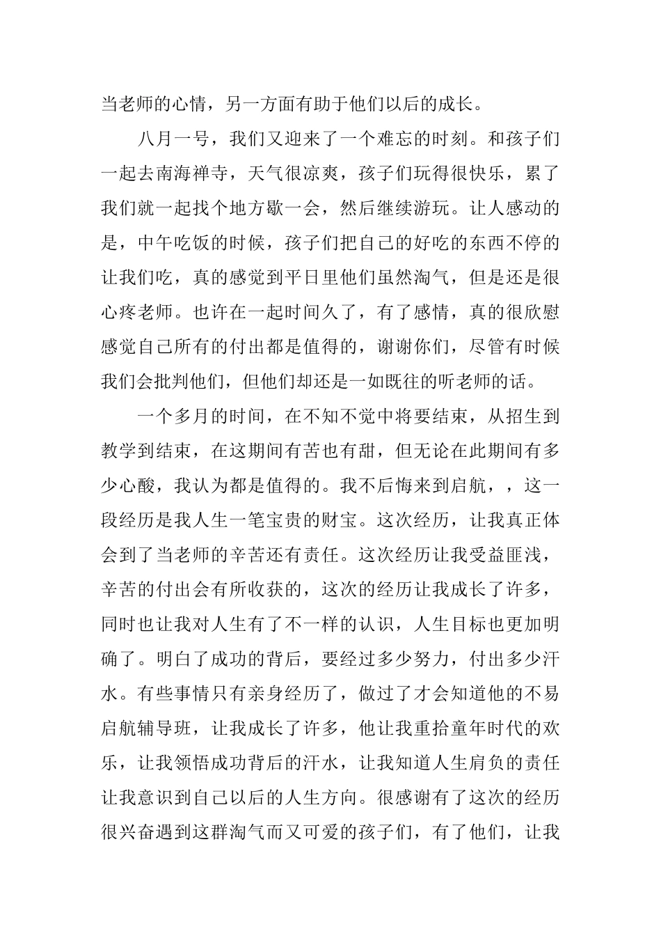 辅导班老师的述职报告范文_第3页