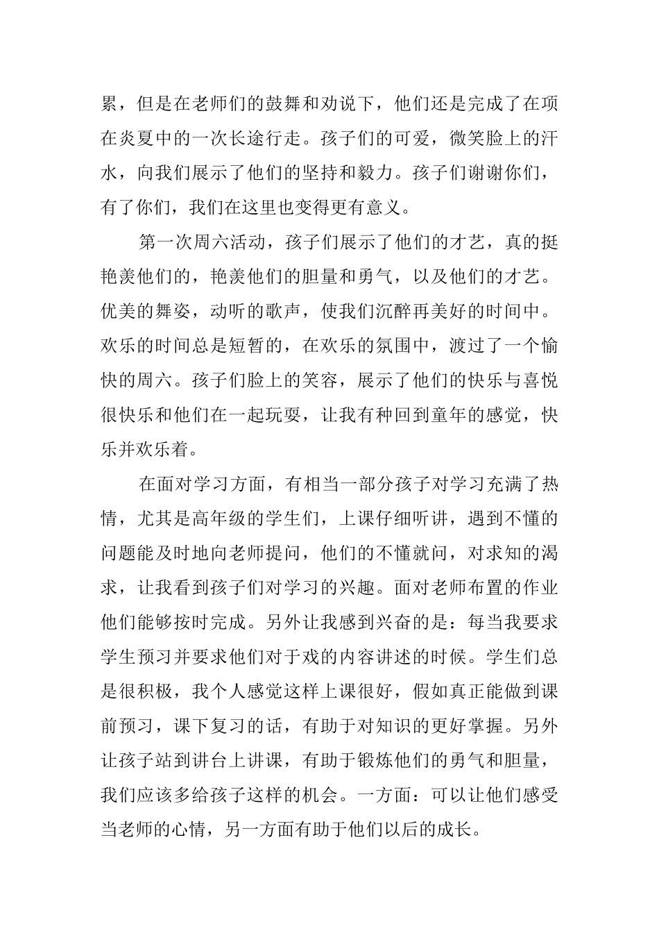 辅导班老师述职报告_第2页