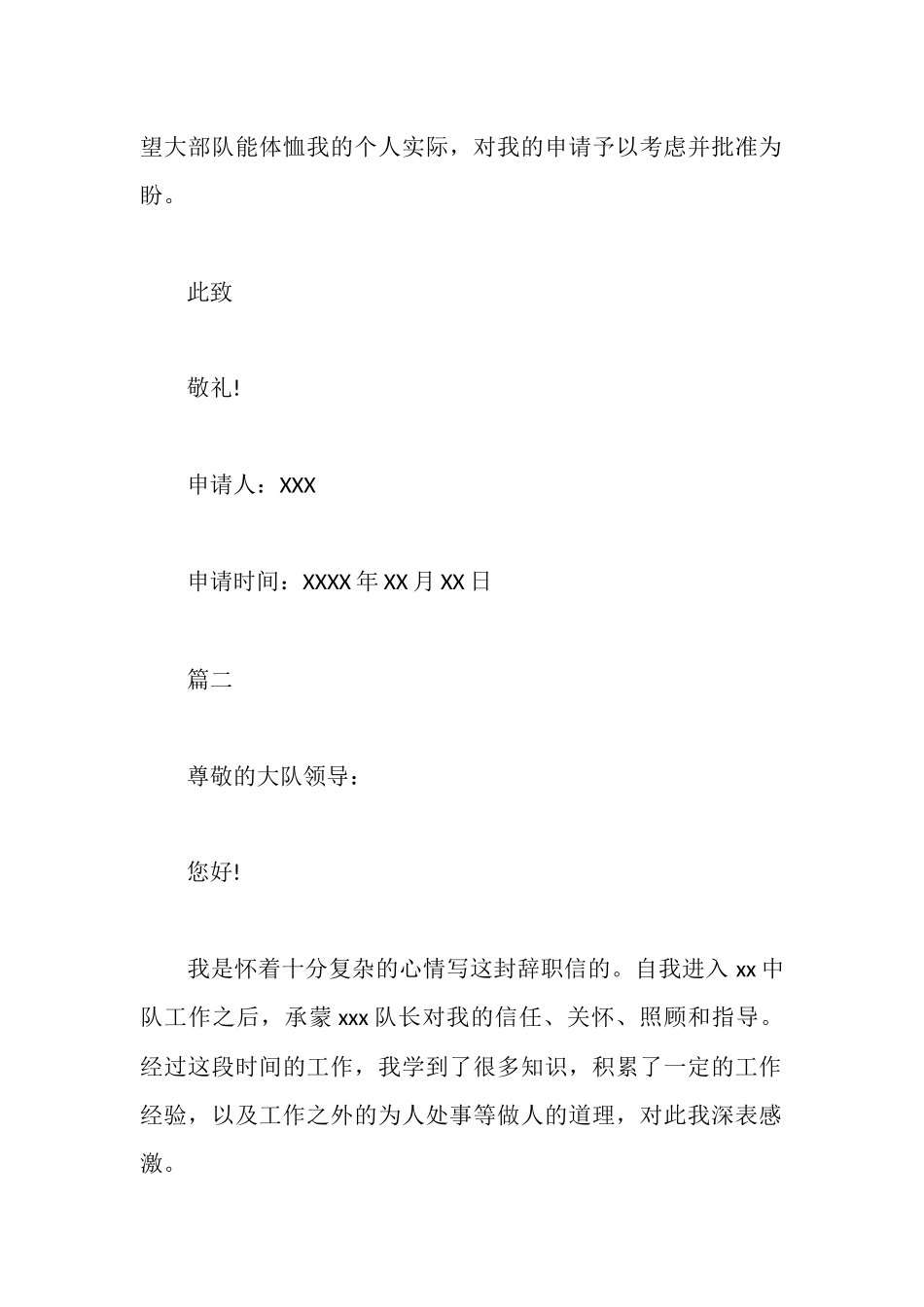 辅警辞职申请报告范文_第2页