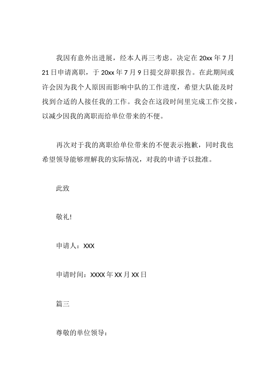 辅警辞职申请报告范文_第3页