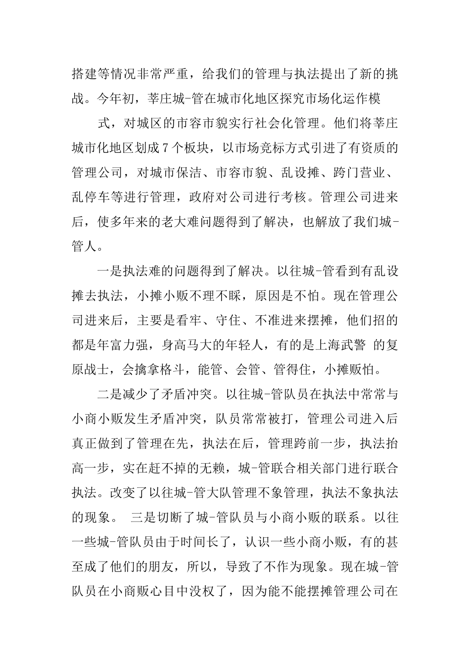 辅警工作心得体会2025辅警工作总结感想_第2页