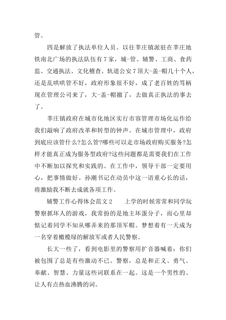 辅警工作心得体会2025辅警工作总结感想_第3页