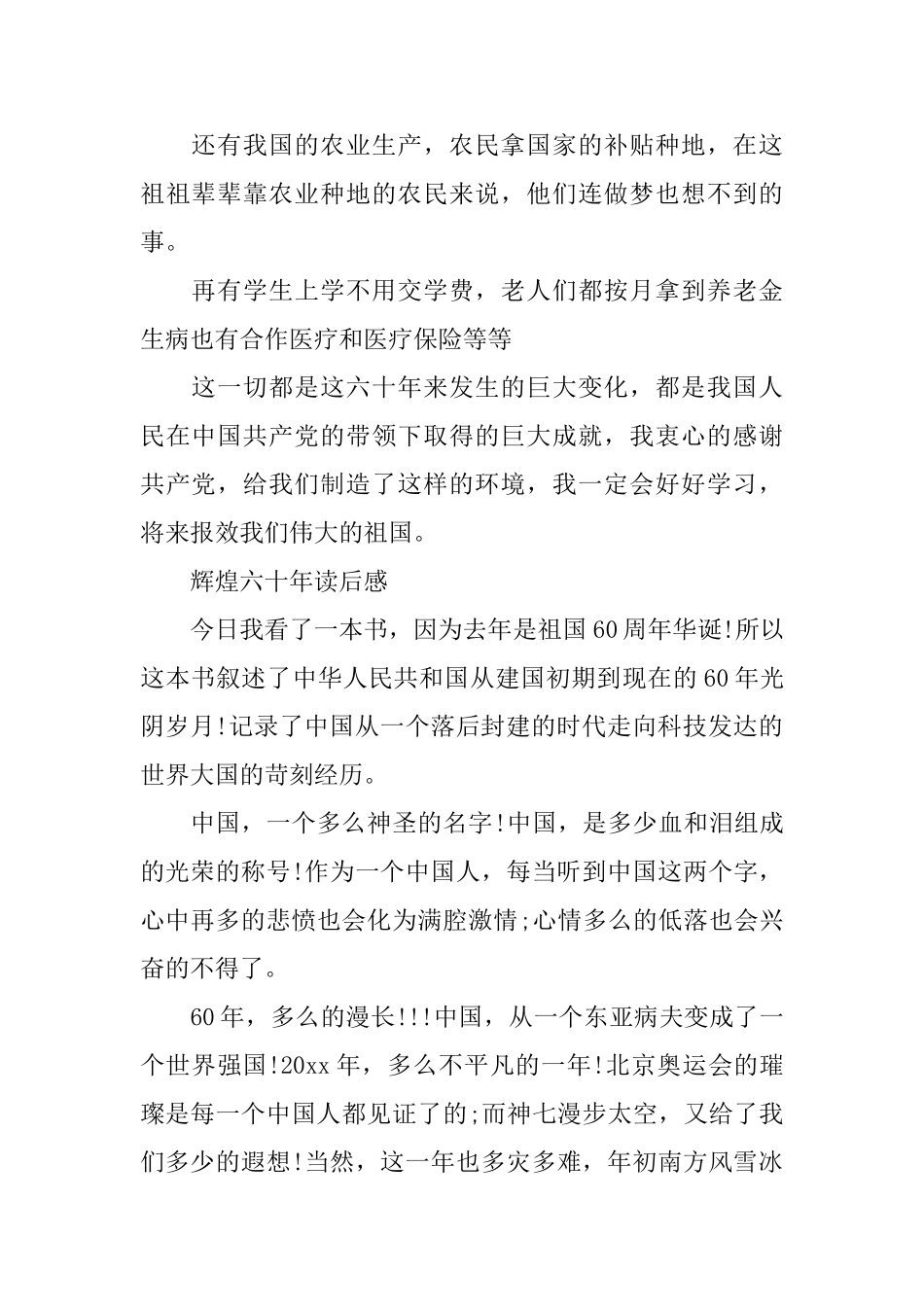 辉煌六十年读后感范文_第2页
