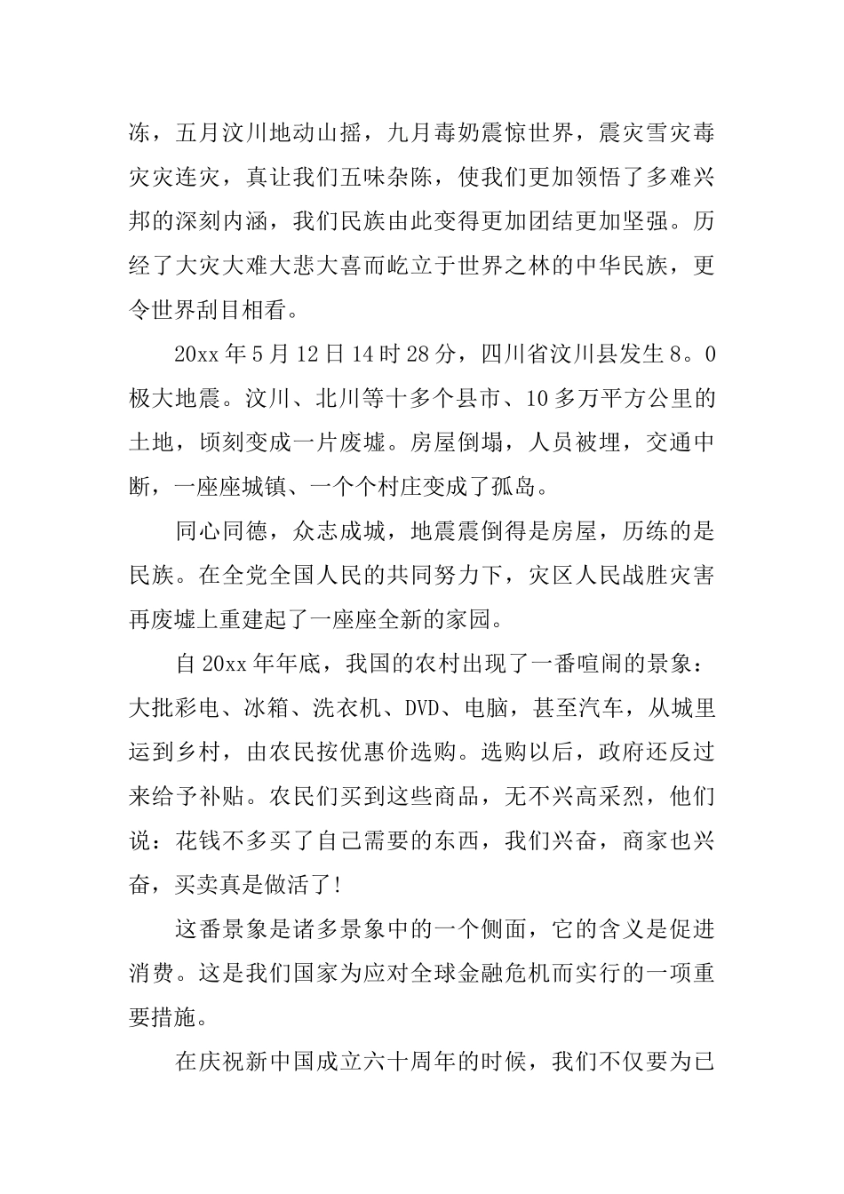 辉煌六十年读后感范文_第3页