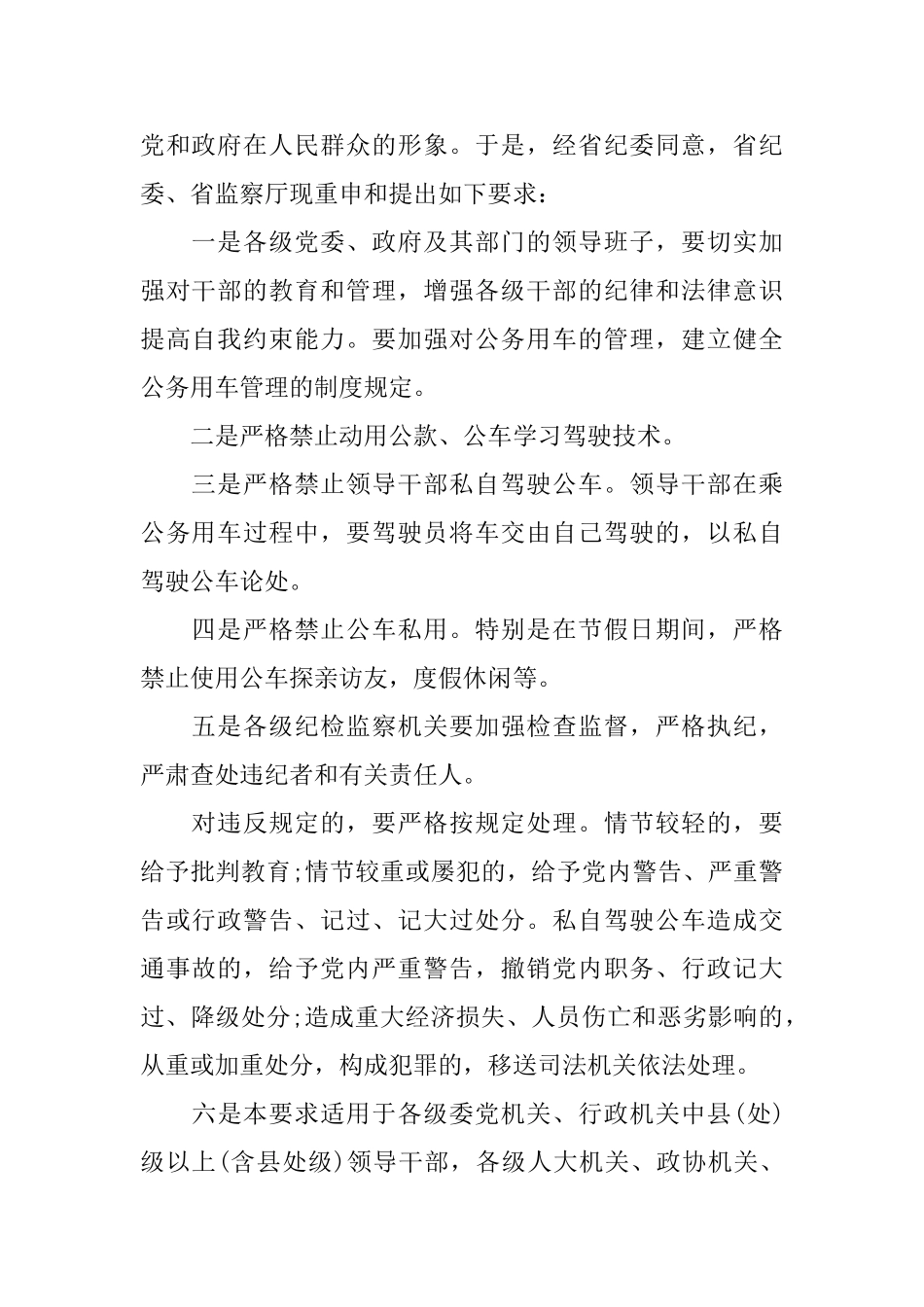 辆车管理会议发言稿范文_第2页