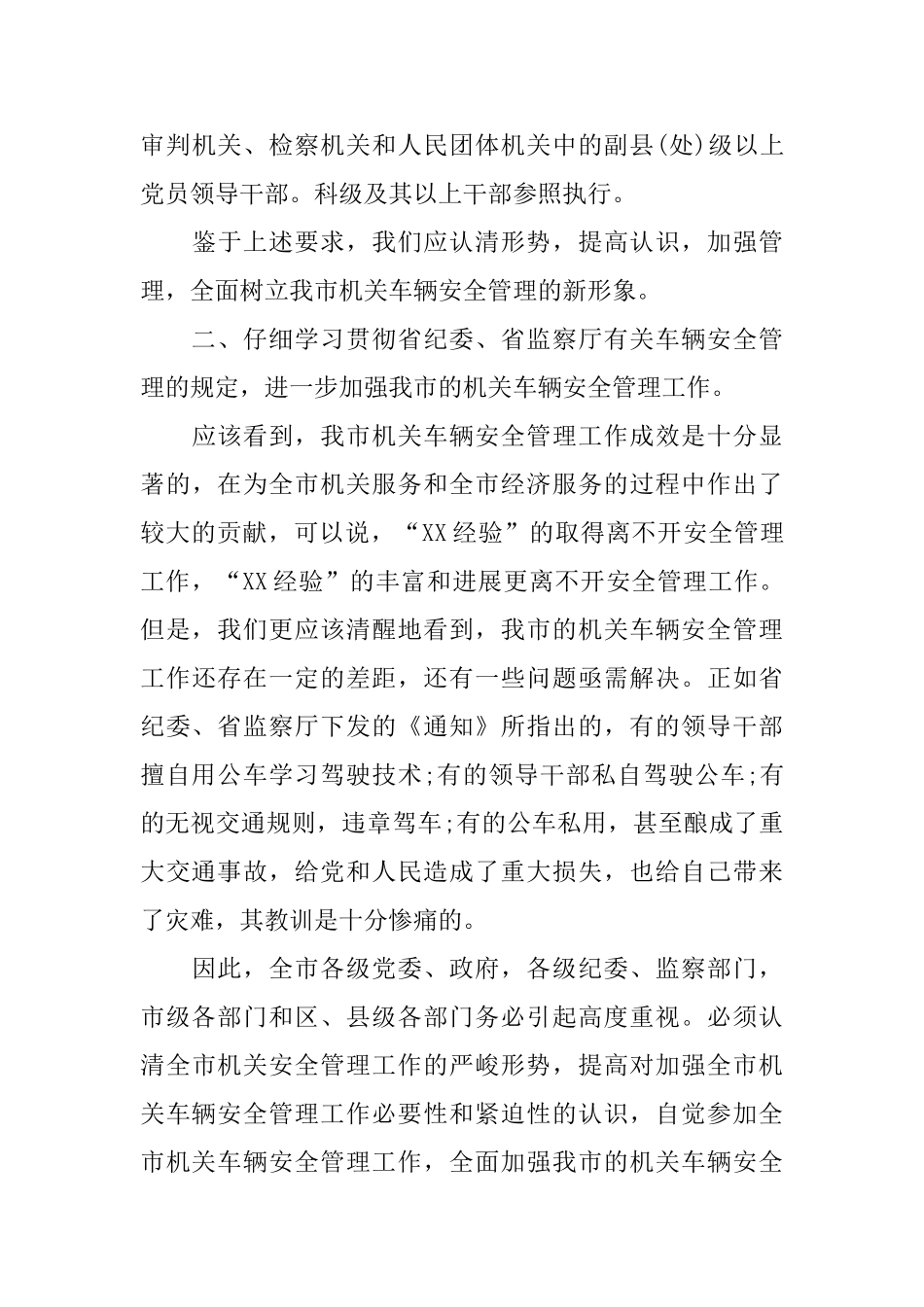 辆车管理会议发言稿范文_第3页