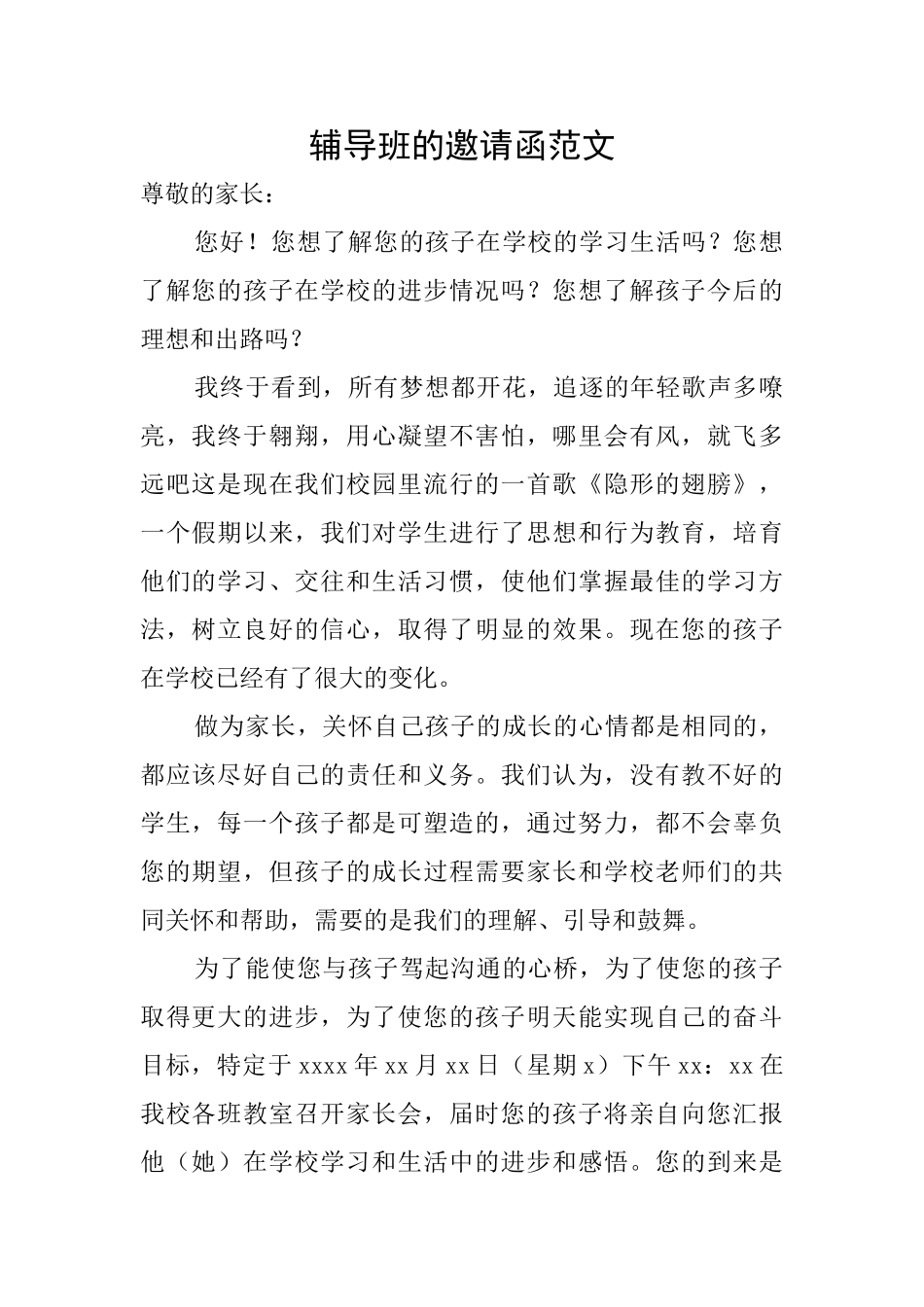 辅导班的邀请函范文_第1页