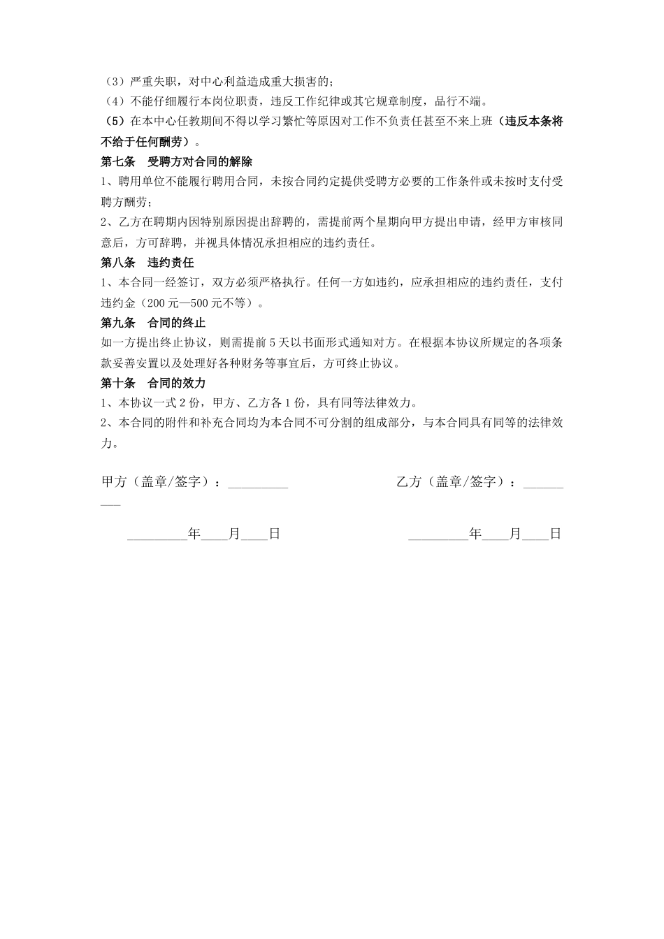 辅导班教师聘用合同书_第2页