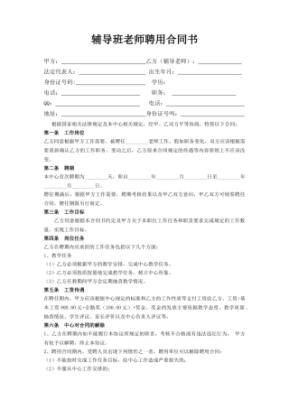 辅导班教师聘用合同书