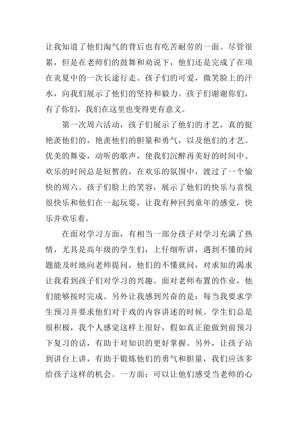 辅导班老师的述职报告_第2页