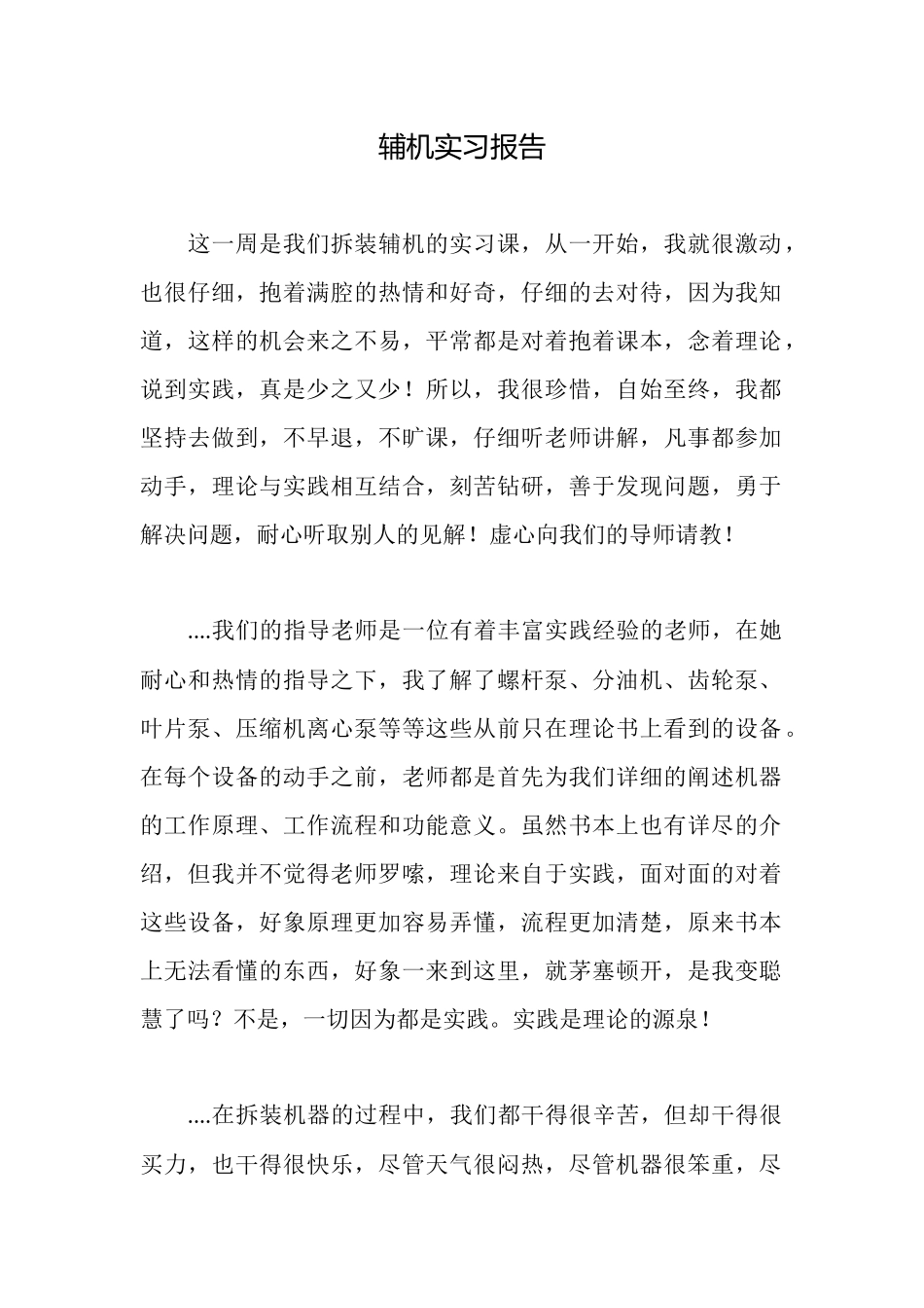 辅机实习报告_第1页