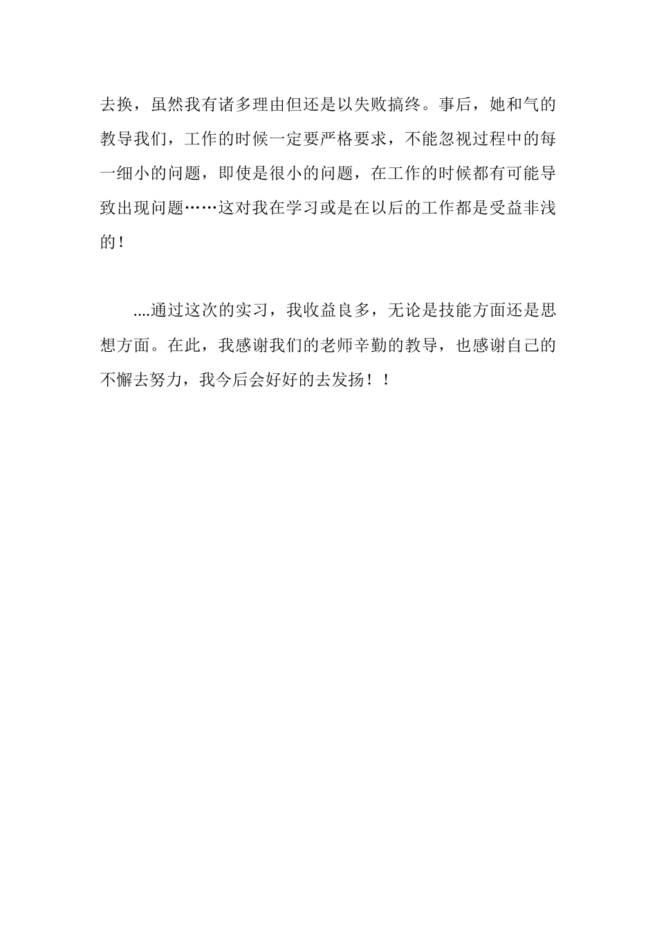 辅机实习报告_第3页