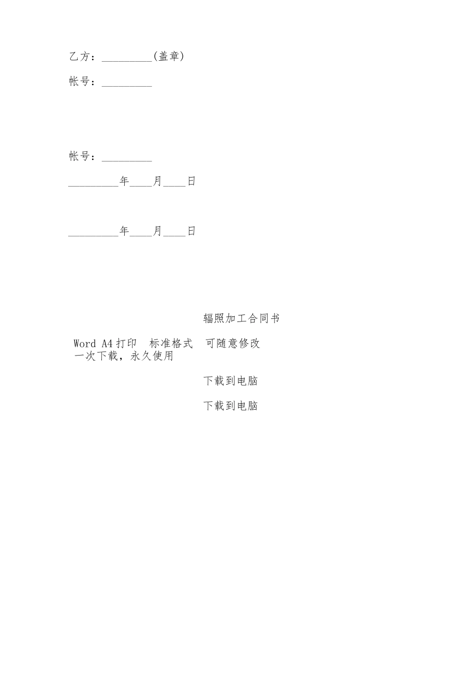 辐照加工合同书——范本_第2页