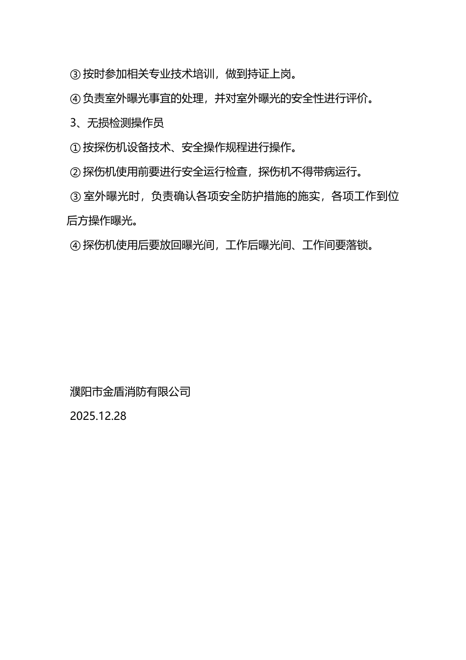 辐射安全防护岗位责任制—_第2页