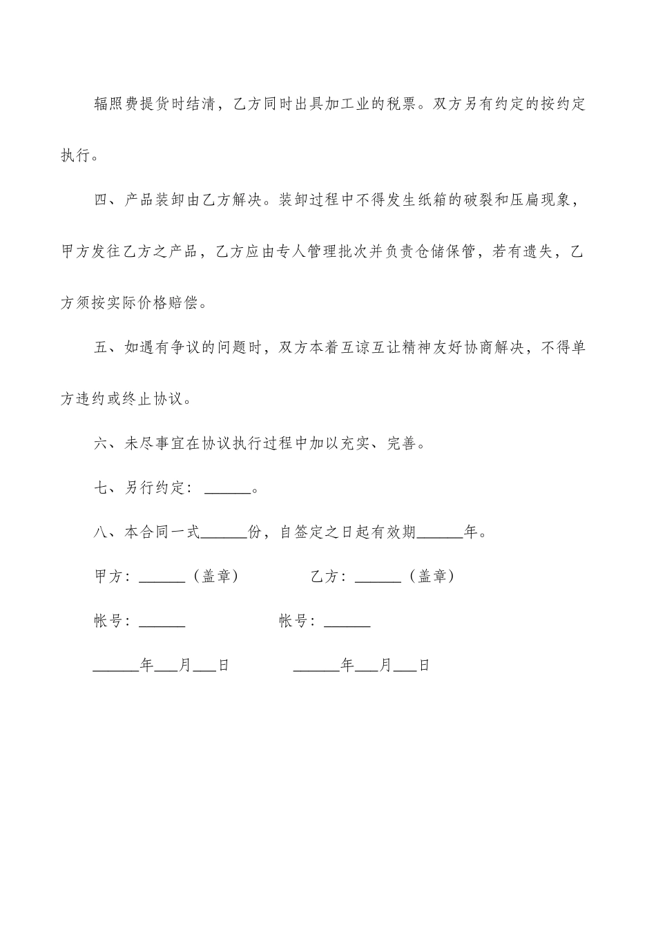 辐照加工合同范本_第2页