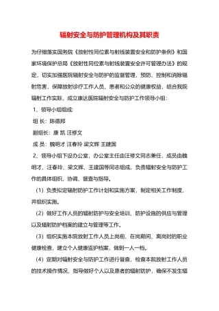 辐射安全与防护管理机构及其职责—