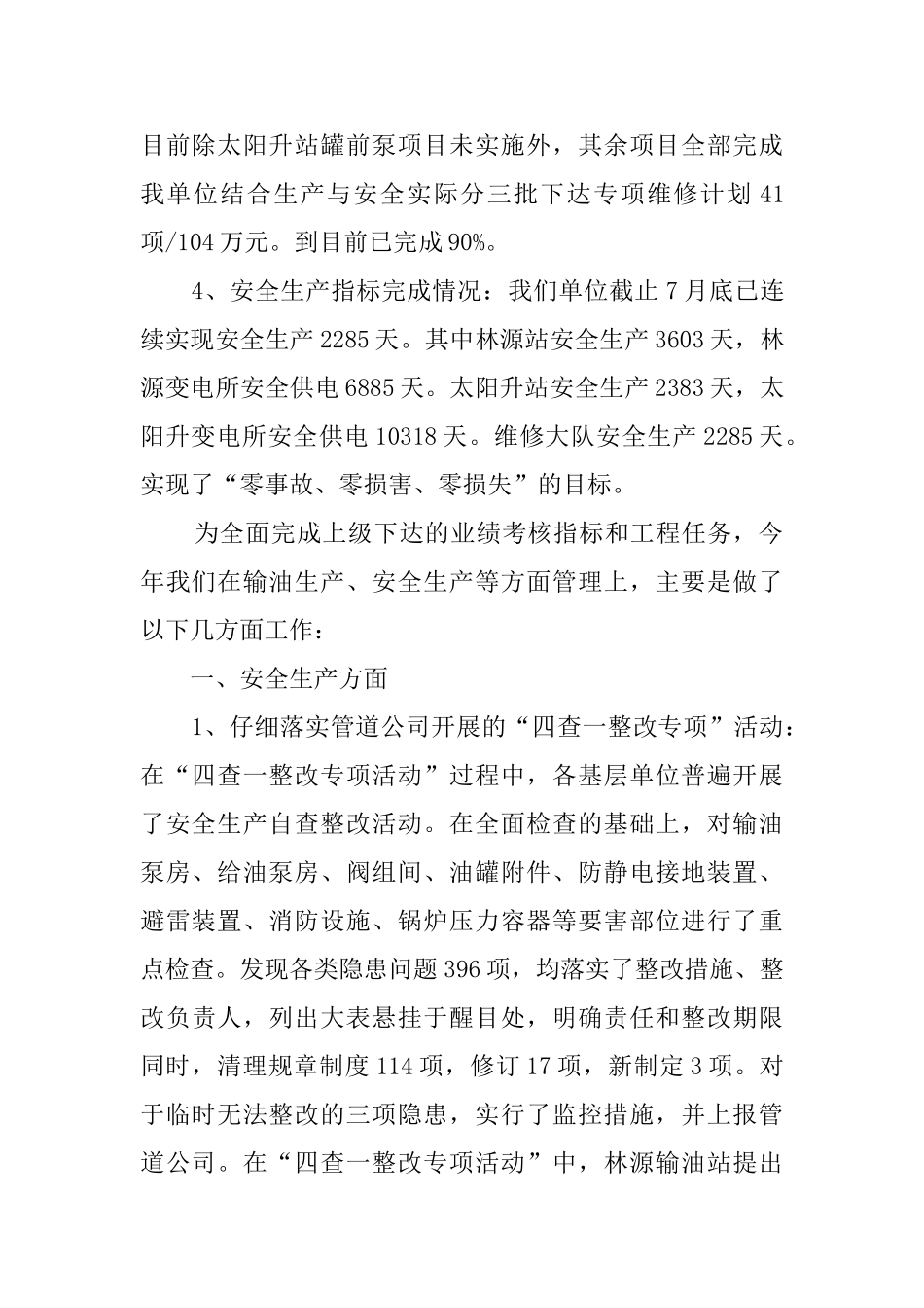 输油生产与安全生产管理的工作汇报_第2页