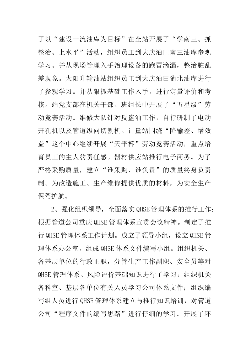 输油生产与安全生产管理的工作汇报_第3页