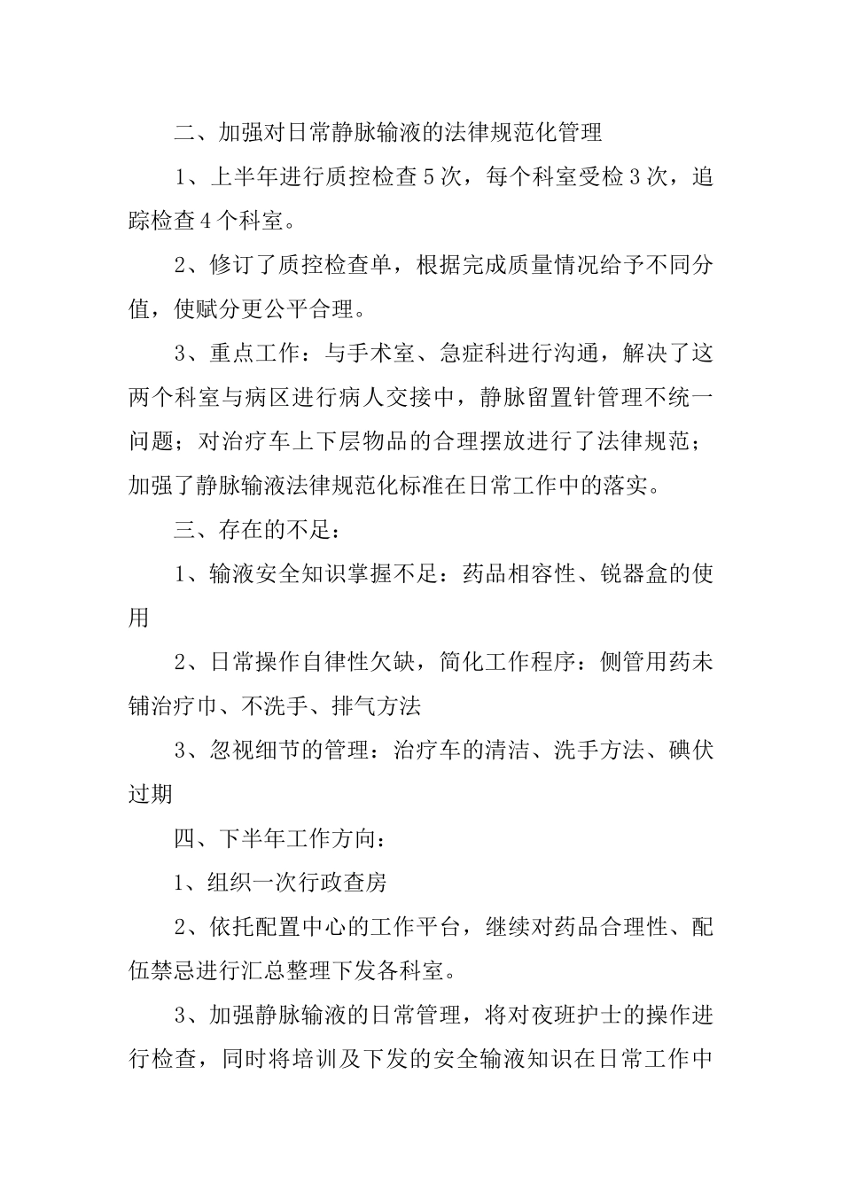 输液室护士个人述职报告_第2页