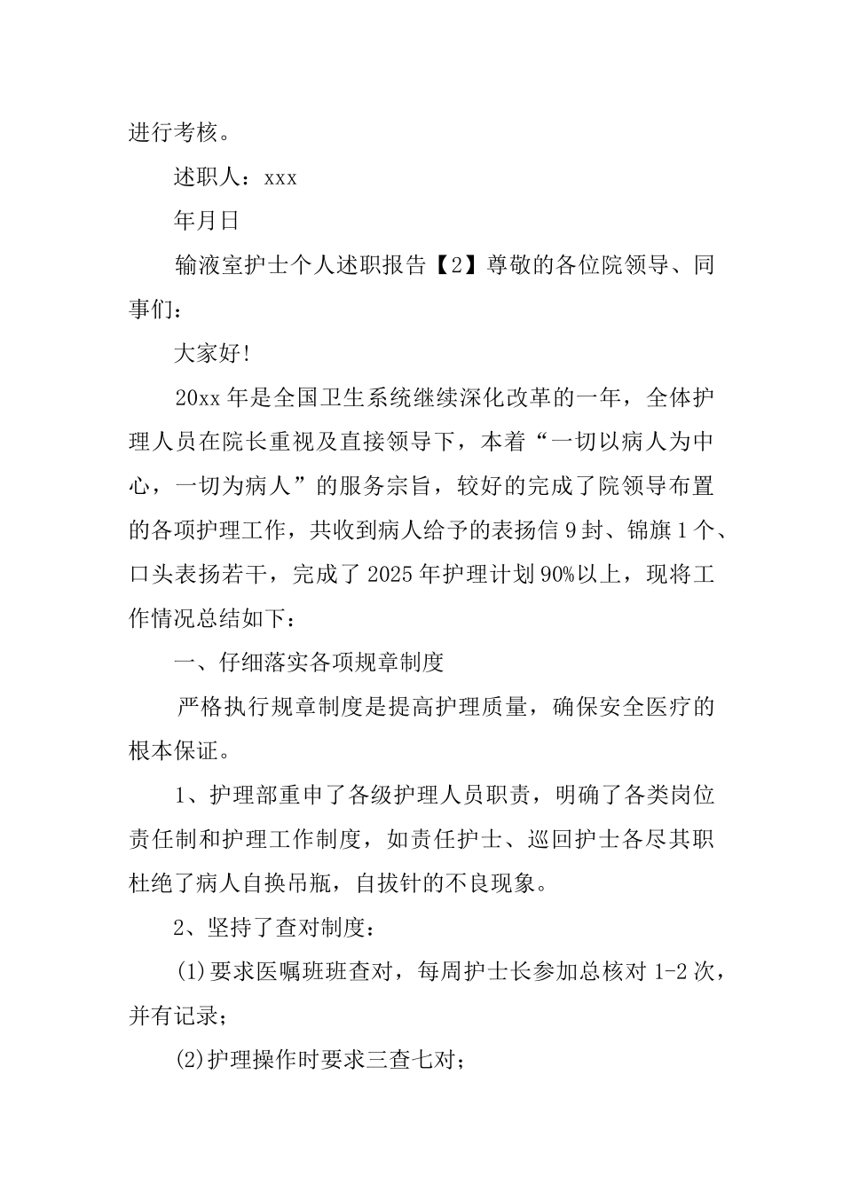 输液室护士个人述职报告_第3页