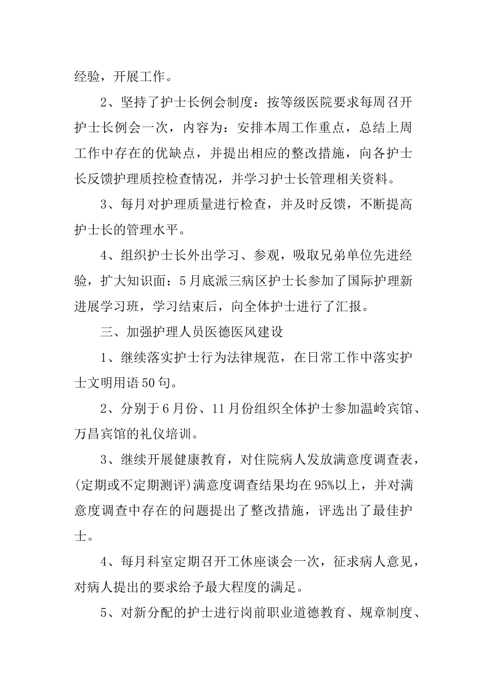 输液室护士年终工作总结_第2页
