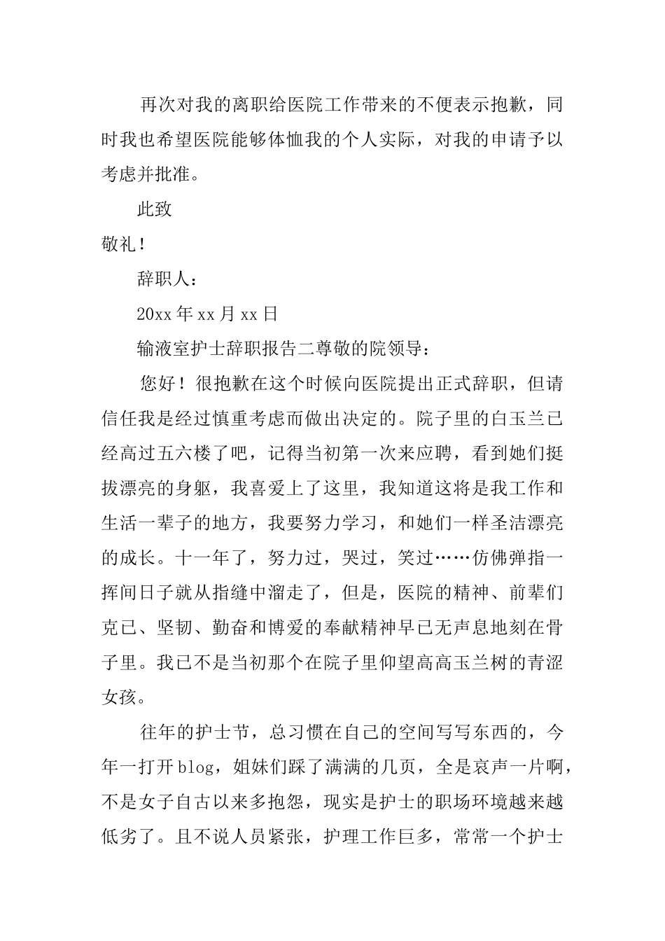 输液室护士的辞职报告范文_第2页