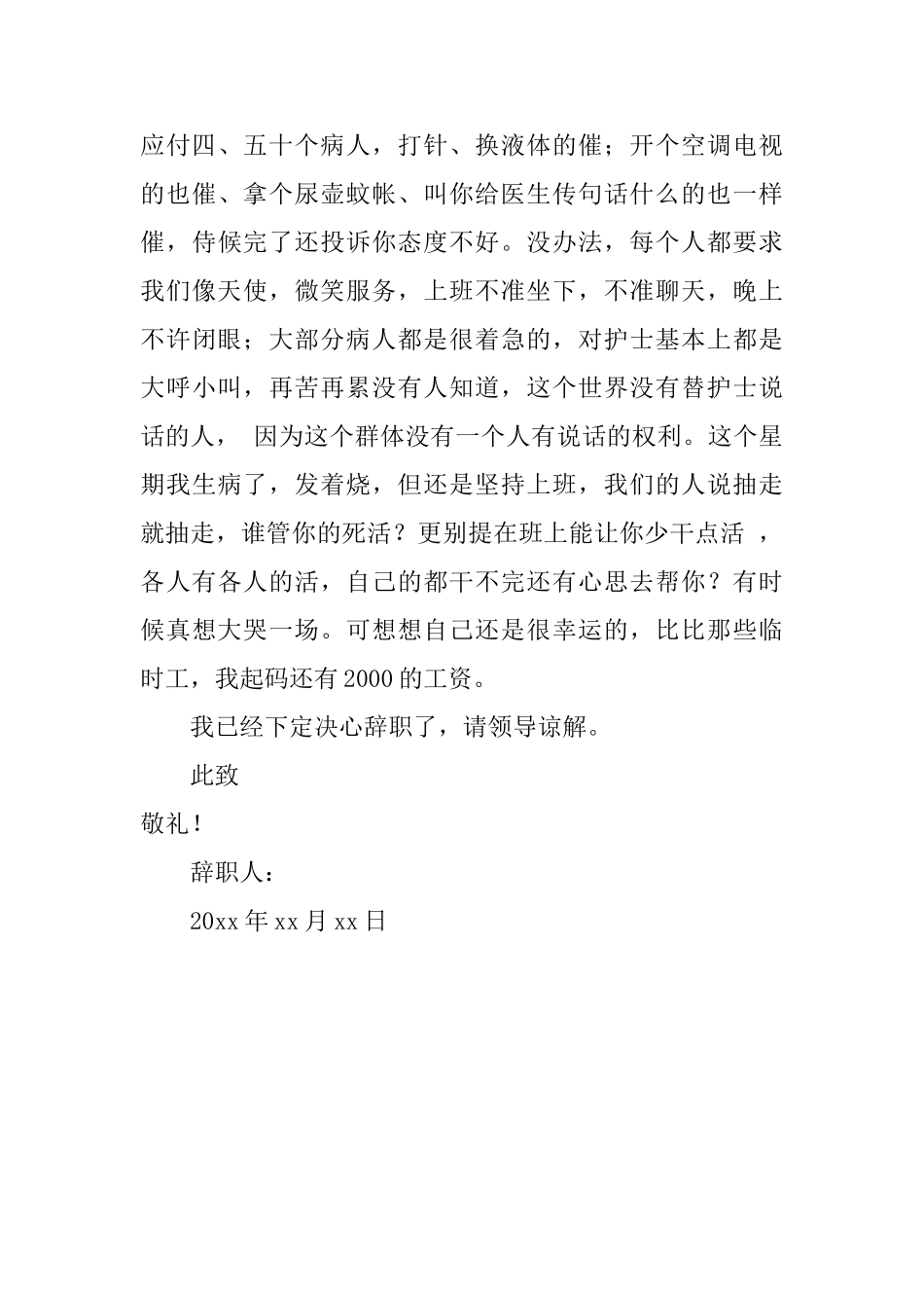 输液室护士的辞职报告范文_第3页