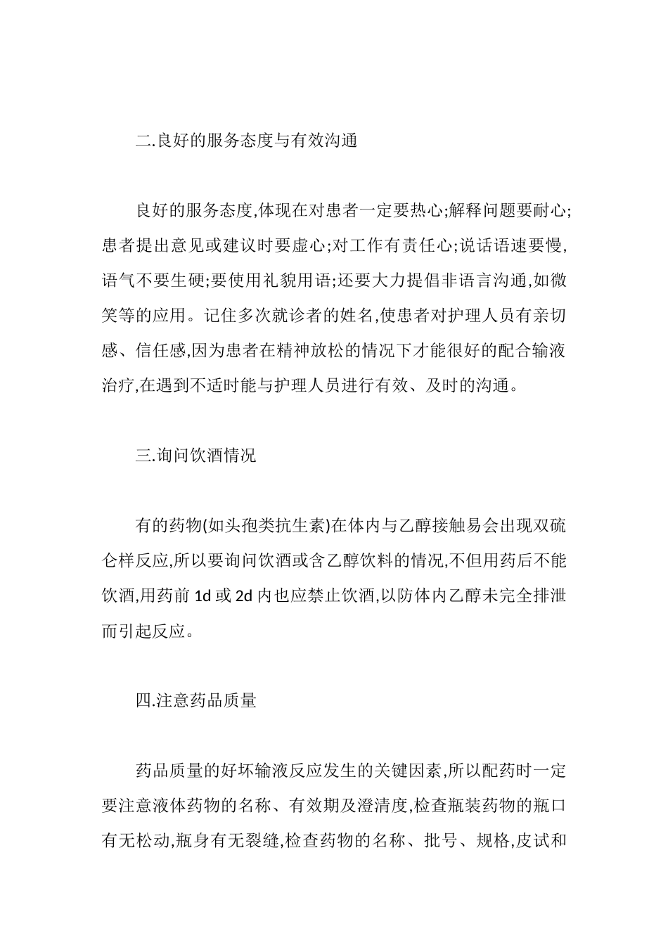输液室自查自纠报告_第2页