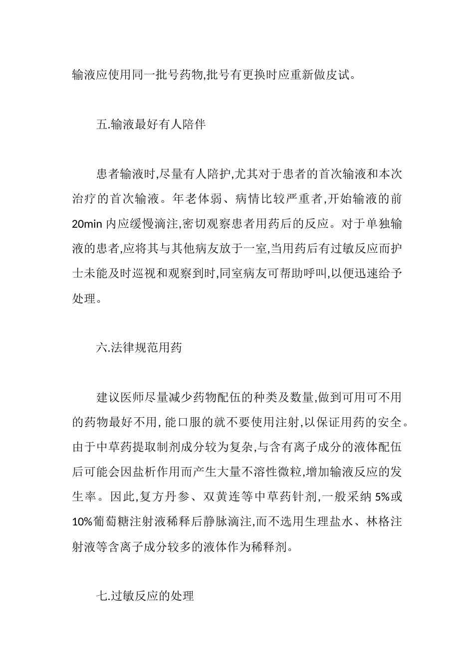 输液室自查自纠报告_第3页