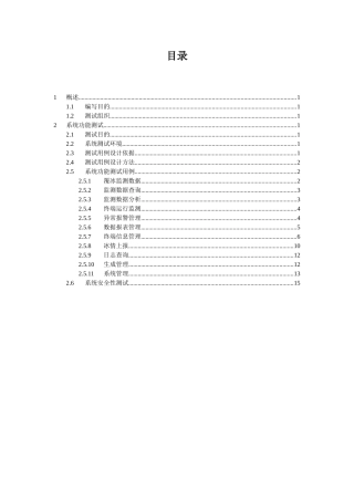 输电线路覆冰预警系统测试方案