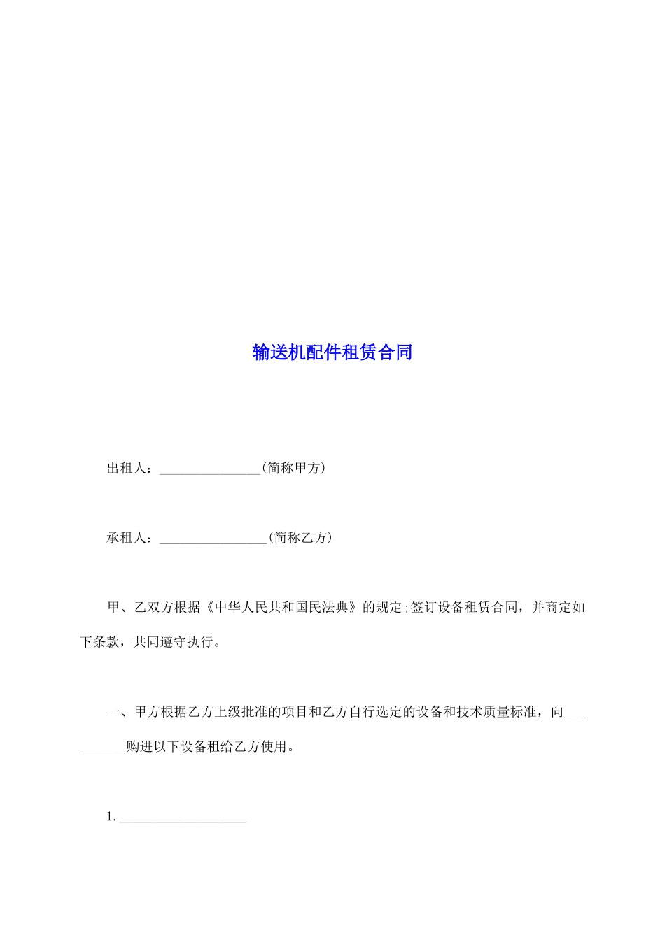 输送机配件租赁合同_第2页