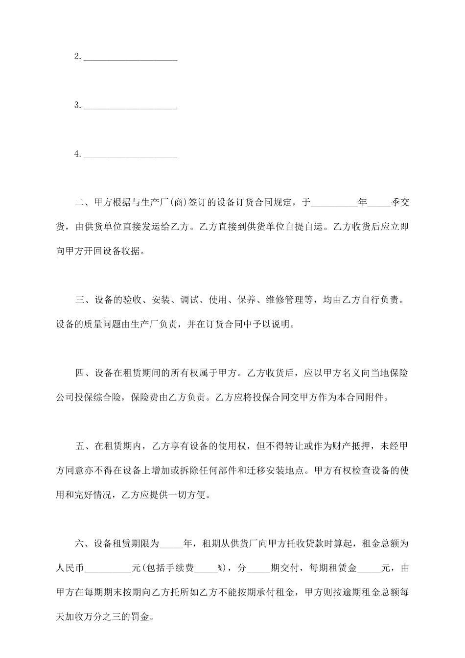 输送机配件租赁合同_第3页