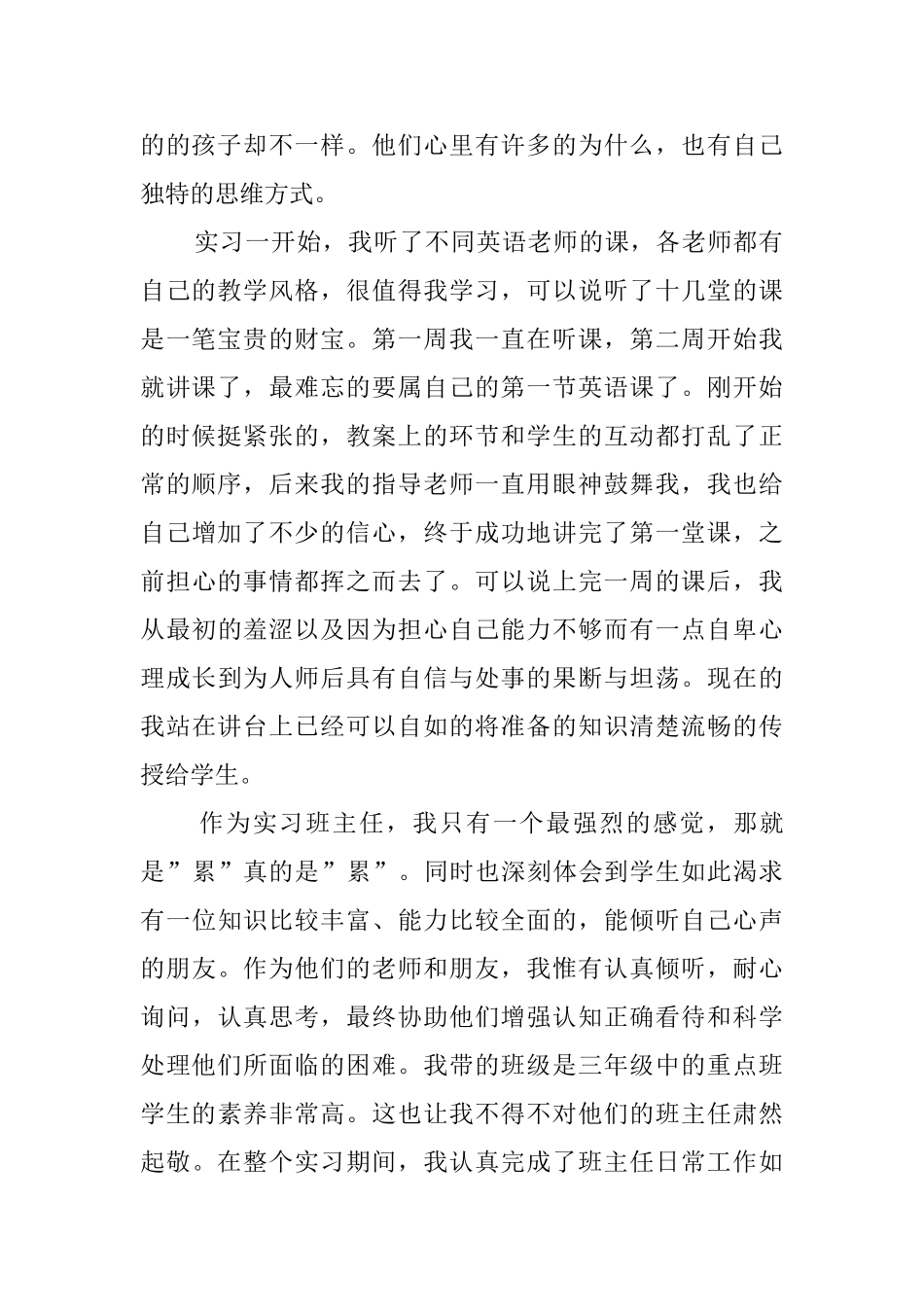 辛酸中的一笔财富的师范毕业生实习报告范文_第2页