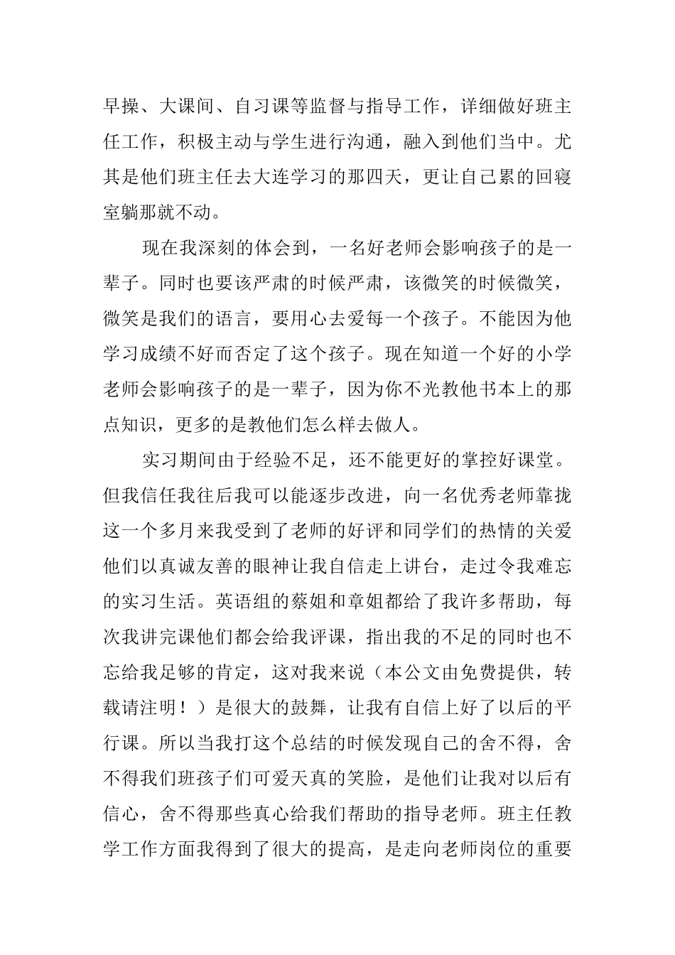辛酸中的一笔财富的师范毕业生实习报告范文_第3页