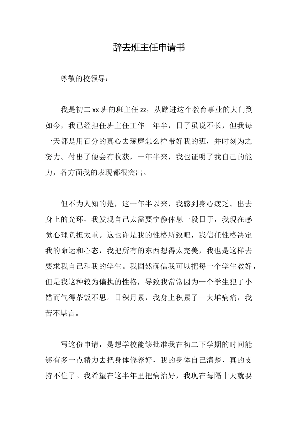 辞去班主任申请书_第1页