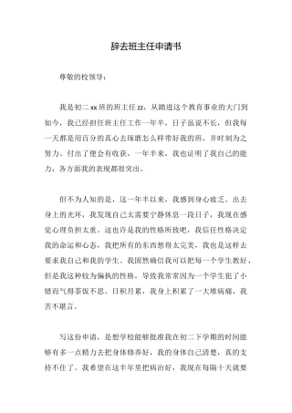 辞去班主任申请书