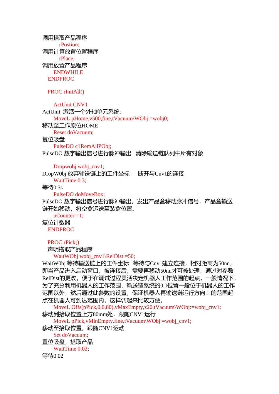 输送链跟踪ConveyorTracking案例_第2页