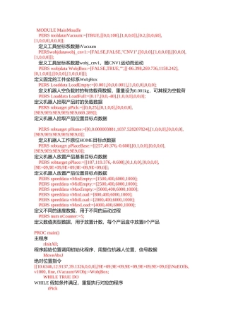 输送链跟踪ConveyorTracking案例