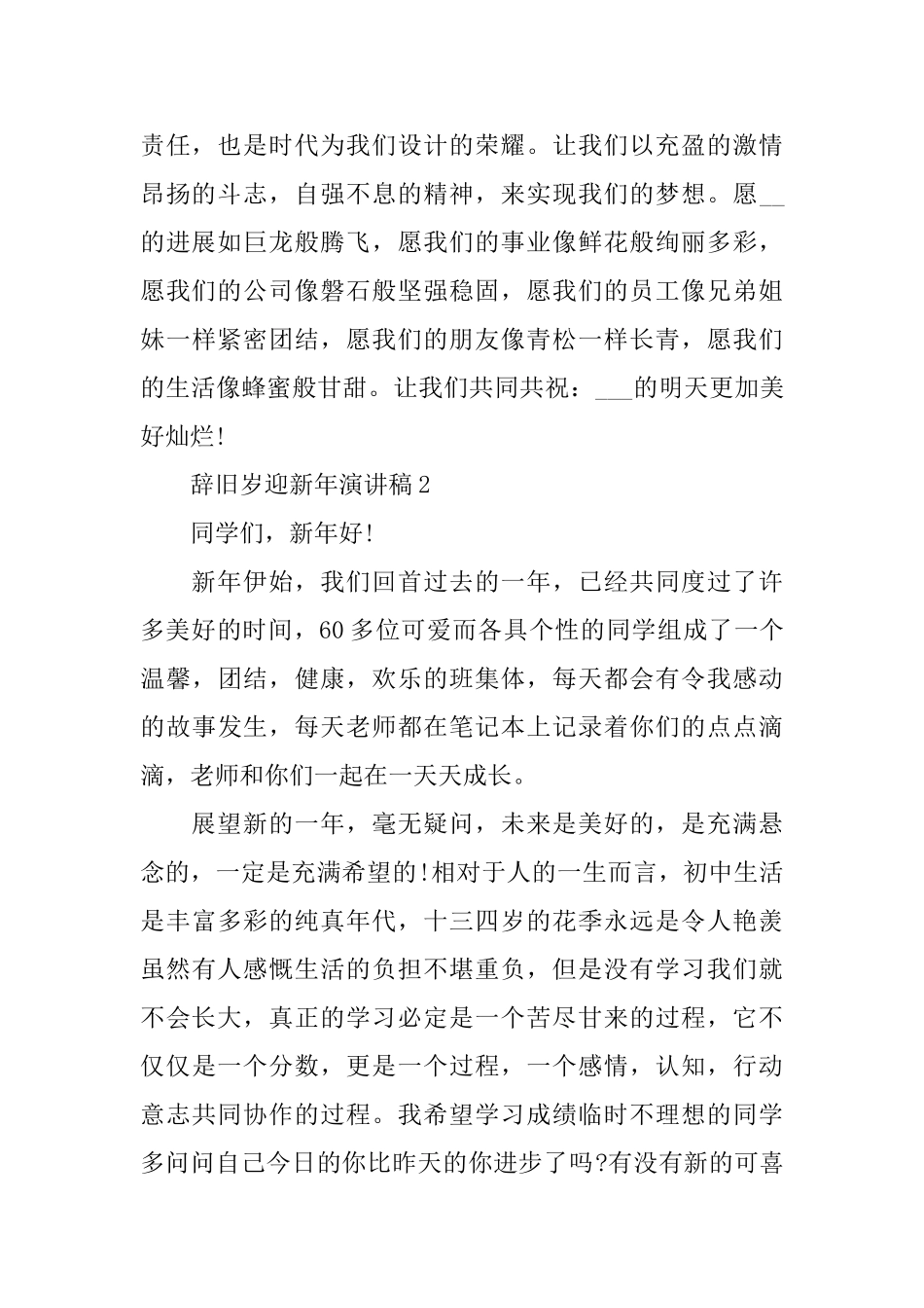 辞旧岁迎新年演讲稿_第2页