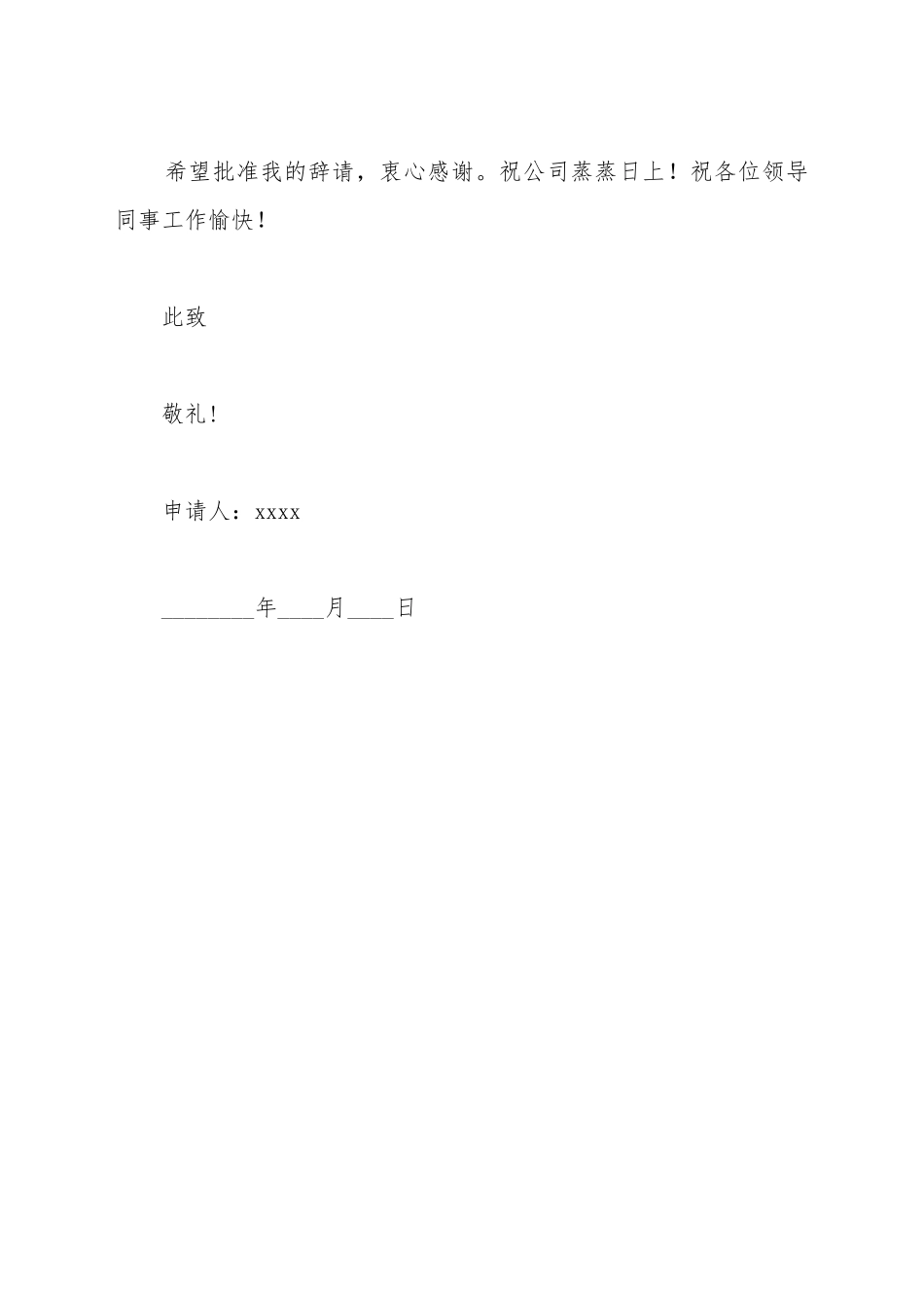 辞工申请书范本_第3页