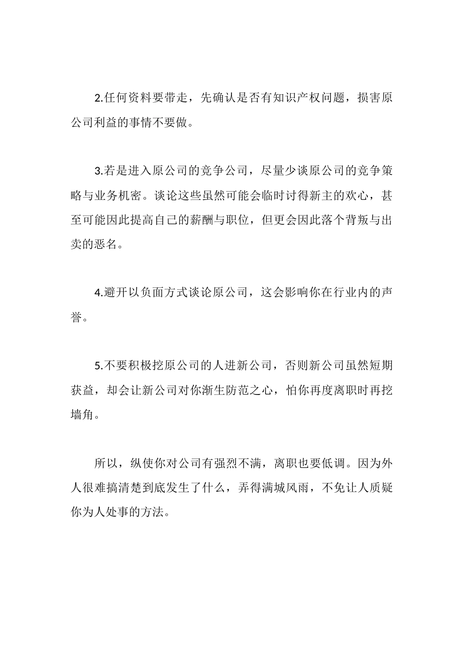 辞职也要讲技巧_第2页